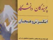 کتاب طلایی انگیزش و هیجان (گروه برنامه ریزی و تالیف)