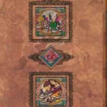 لیلی و مجنون خسرو و شیرین (وزیری قاب کشویی کاشی کانیار)