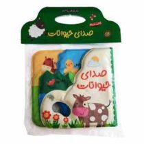 کتاب حمام صدای حیوانات