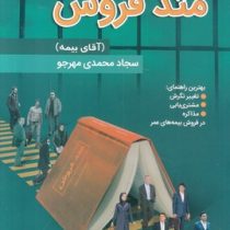 متد فروش : آقای بیمه (سجاد محمدی مهرجو)