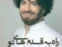 21 قاعده مولانا راه به قدم های تو روشن می شود(هاکان منگوچ.فائزه پورعلی)