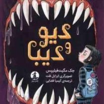 دیو و دیبا (جک مگیت فیلیپس.کیمیا فضایی)