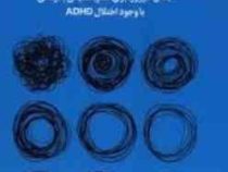 از دل بی نظمی (جکلین پاول.سارا احمدی)