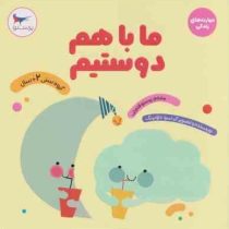 مهارت های زندگی 2 سال ما باهم دوستیم