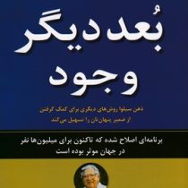 بعد دیگر وجود: ذهن سیلوا روش های دیگیری برای کمک گرفتن از ضمیر پنهان تان را تسهیل می کند (خوزه سیلوا