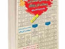 نمونه مطالب آموزشی و پرتکرار برگزار شده استخدامی آیین نامه های حفاظت فنی و بهداشت کار (HSE)(مهندس مح
