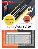 استخدامی فقط تست آموزش و پرورش (حیطه عمومی) (محمد علی عزیزی)