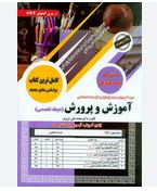 استخدامی مشترک همه مشاغل آموزش و پرورش(حیطه تخصصی)(محمد علی عزیزی)