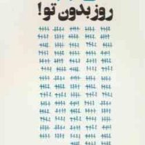 365 روز بدون تو (آکیرا . نهال سهیلی فر)