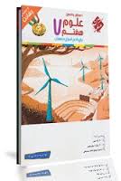 مبتکران رشادت علوم هفتم 96-95