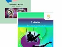 اصول آموزش ژیمناستیک 2 (حمزه دانشمندی.نیما صمد زاده یقینی)