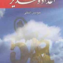 اعداد و تقدیر (جویس اشلی - مهیار جلالیانی . رضا قاسمی)