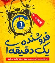 فروشنده یک دقیقه ای (اسپنسر جانسون . غلامحسین اعرابی)