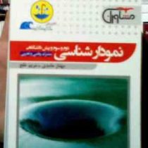 مشاوران قطره : نمودارشناسی دوم .سوم.پیش دانشگاهی (ریاضی.تجربی) 96-95