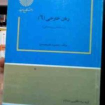 زبان خارجی 6 زبان تخصصی 4 ( رشته مدیریت دولتی ) (محمود علیمحمدی)