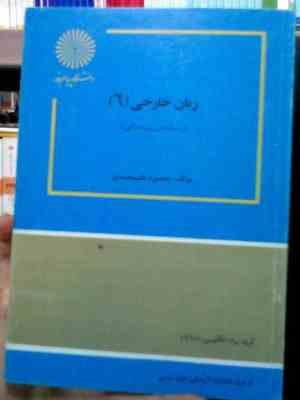زبان خارجی 6 زبان تخصصی 4 ( رشته مدیریت دولتی ) (محمود علیمحمدی)