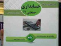 آزمون تحلیلی حسابداری صنعتی2 (شیروان براری)