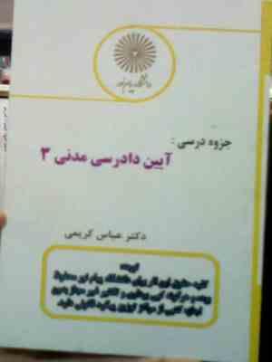 جزوه درسی آیین دادرسی مدنی 3 (عباس کریمی)