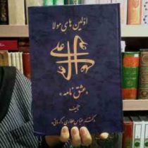اولین های مولا علی (ع) "عشق نامه" (عباس عطاری کرمانی)