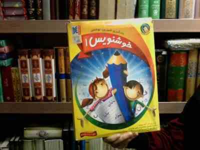 بن بن بن خوشنویس 1 (6 و 7 سال)