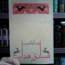 متن کامل فوائد گیاهخواری (صادق هدایت)