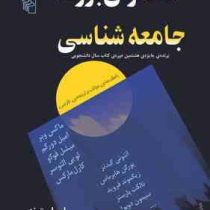 متفکران بزرگ جامعه شناسی (راب استونز . مهرداد میردامادی)