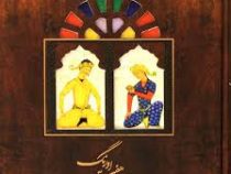 مثنوی هفت اورنگ (خشتی.سنگی.سپاس)