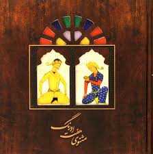 مثنوی هفت اورنگ (خشتی.سنگی.سپاس)