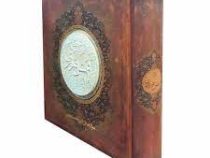 کلیات شمس تبریزی (خشتی سنگی سپاس)
