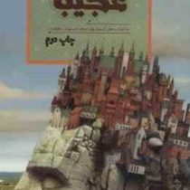 قصه های عجیب (هلن کرسول.امیر مهدی حقیقت)