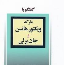 گفتگو با میلیونرها 3 مارک ویکتور هانس و جان برلی ( مایک لیتمن ، جیسن آمن . افشین ابراهیمی )