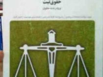 بانک آزمون سیمیا حقوق ثبت (ویژه رشته حقوق) (غلامرضا شهری . رضا شهبازی راد)
