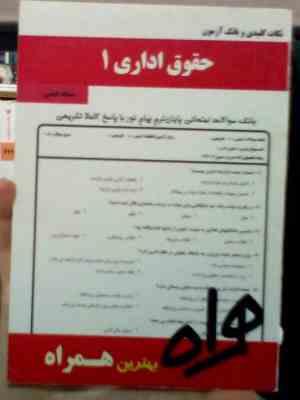 نکات کلیدی و بانک آزمون حقوق اداری 1 (سمانه فیضی)