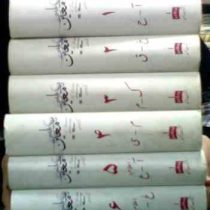 فرهنگ فارسی دکتر محمد معین (دوره 6 جلدی اندیکس دار . نامن)