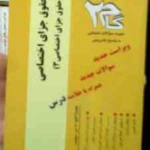 آزمونهای کاربردی گام 2 حقوق جزای اختصاصی 3 جدید (میر محمد صادقی.مجید حجازی)