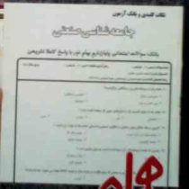 نکات کلیدی و بانک آزمون جامعه شناسی صنعتی (منصوره میرزاپور.حمیده سلیمانی)