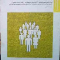 بانک آزمون سیمیا : مبانی تعاون (حمید انصاری.نفیسه داداشی)