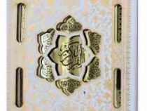 القرآن الکریم (جیبی8×13.قاب کشویی . بله برون دار . پیام عدالت.چرم قهوه ای و سفید)