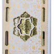 القرآن الکریم (رقعی15×18.چرم.قابدار کشویی .بله برون.سفید.پیام عدالت)