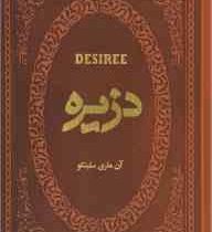 دزیره (رقعی چرم پارمیس)