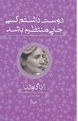 دوست داشتم کسی جایی منتظرم باشد(آناگاوالدا.غزاله رمضانی)