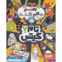 تام گیتس 7: بختم یه کم گفته (لیز پیشون، بهرنگ رجبی)