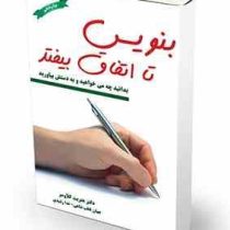 بنویس تا اتفاق بیفتد: بدانید چه می خواهید و به دستش بیاورید (هنریت کلاوسر . جهان قطب شاهی . ندا رشی