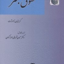 حقوق بشر (تاموشات . حسین شریفی طرازکوهی)