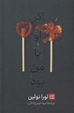 اگر او با من بود (لورا نولین. مینا حیدرزادگان) جلد شومیز