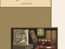 ادله اثبات دعوا ( عباس کریمی . پیام نور )