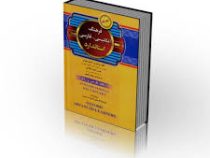فرهنگ انگلیسی به فارسی استاندارد (جیبی جلد سخت)