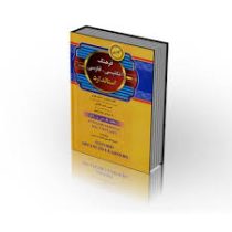 فرهنگ انگلیسی به فارسی استاندارد (جیبی جلد سخت)