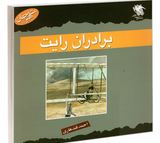 مشاهیر جهان : برادران رایت(احمد قندهاری)