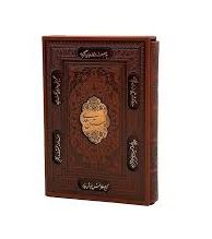 بوستان سعدی (وزیری قاب کشویی چرم پیام عدالت)